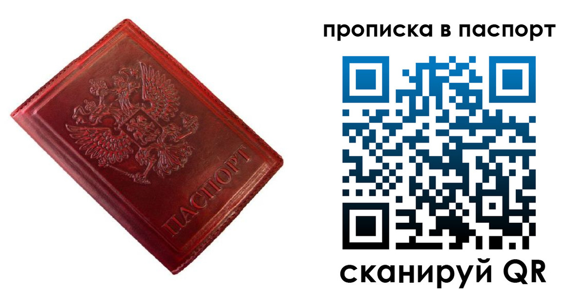 купить прописку в Троицке