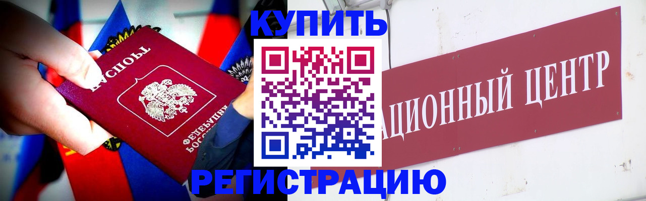 прописка в Троицке
