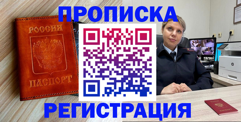 прописка для школы в Троицке
