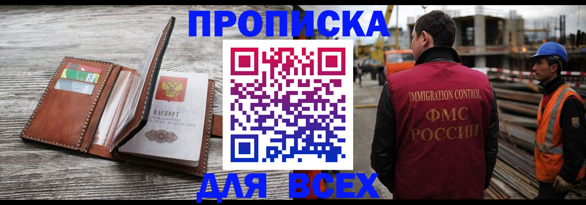 прописка ребенка в Троицке
