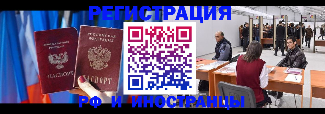 прописка иностранных граждан в Троицке